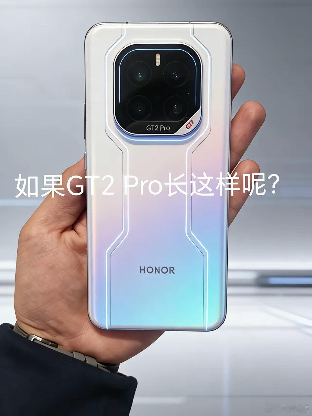 荣耀GT2的爆料终于来了，你们觉得怎么样