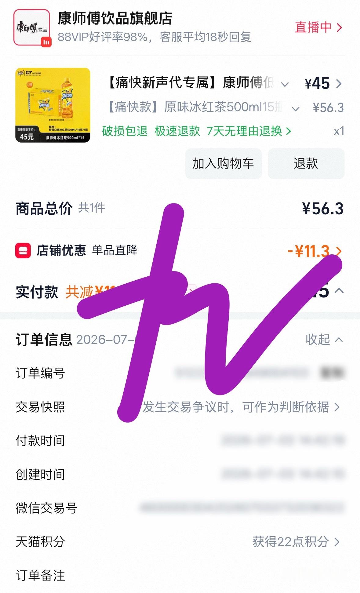冰红茶 
