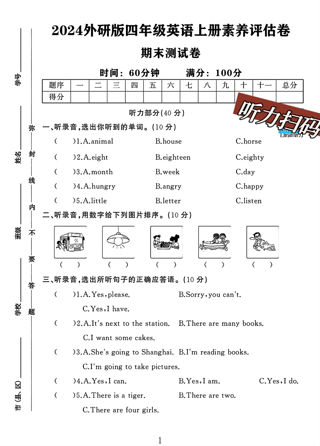 外研版四年级英语上册期末试卷 1
