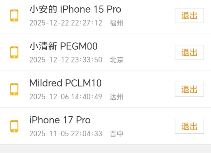 我靠这群人为什么出现在我号的登录记录里面。你们是谁