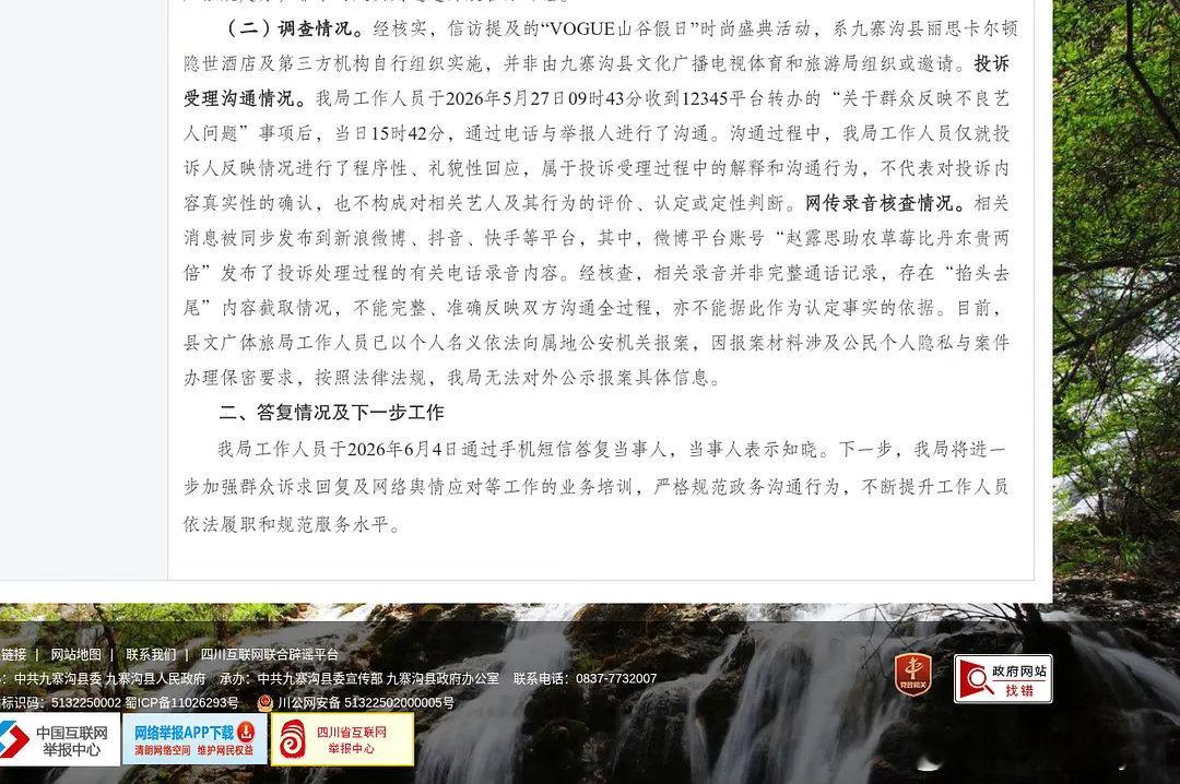 听说有露黑掐头去尾，然后人家公职人员报👮了？别追个星给自己追进去啊