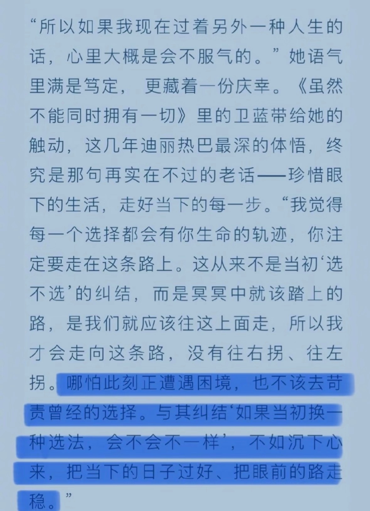 迪丽热巴杂志采访中提到的一句话，感觉很适合当下粉丝的心境： 