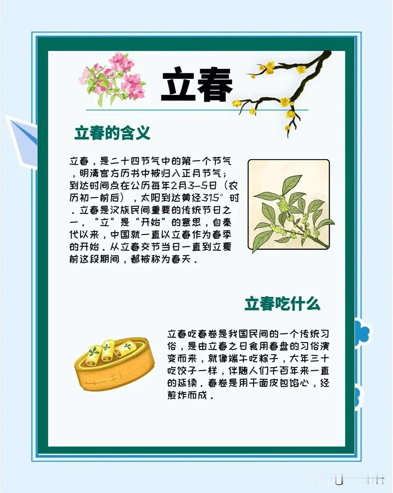 今年立春也太不一般了吧！2026立春真的藏了好多讲究
2月4日04:01交节，农