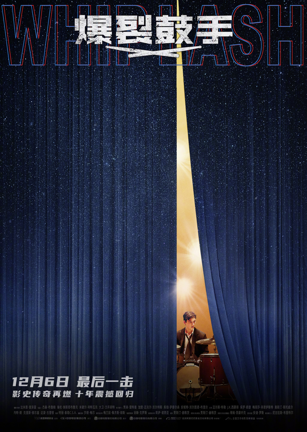 《爆裂鼓手》上映十周年，中国内地定档12月6日首次上映！ 