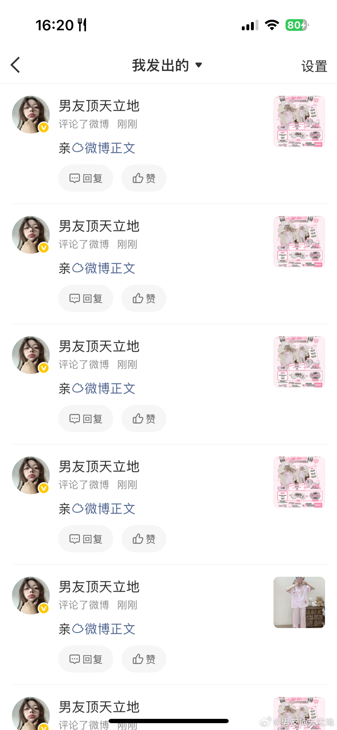 我就这样亲一辈子好友圈 