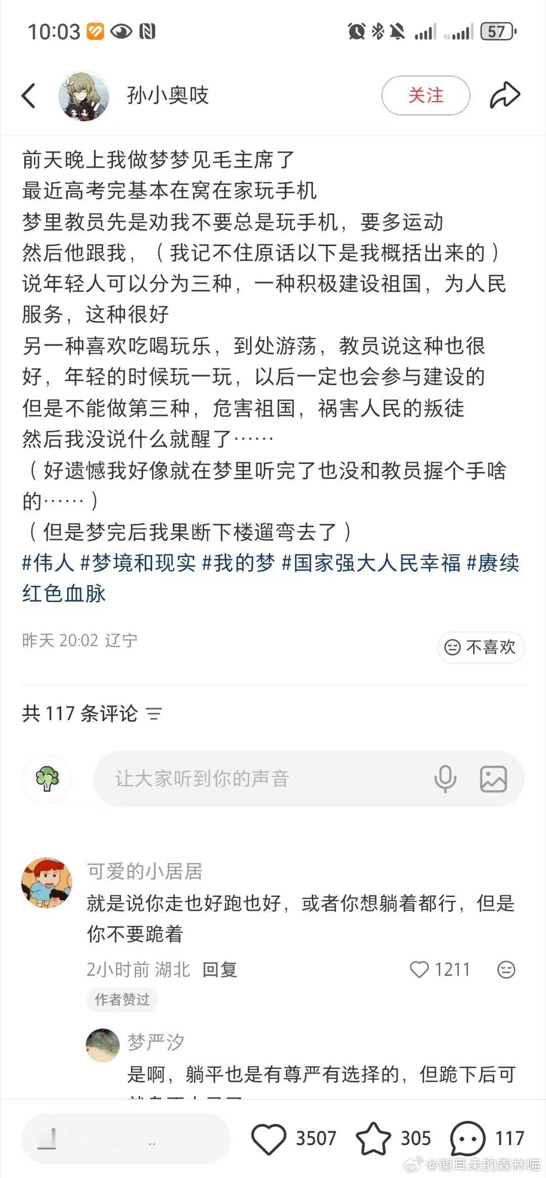 呜呜呜，我也想梦到教员 