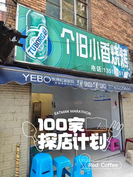全省最便宜的小肉串