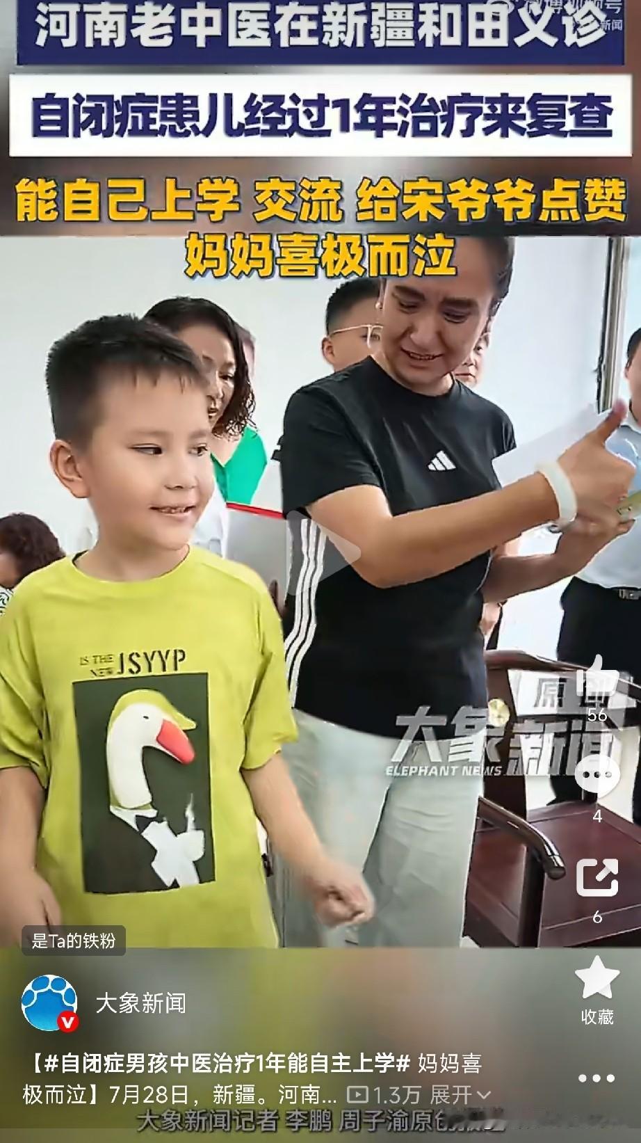 对自闭症的孩子来说，这是一个天大的好消息！

7月28日，新疆和田。

河南老中