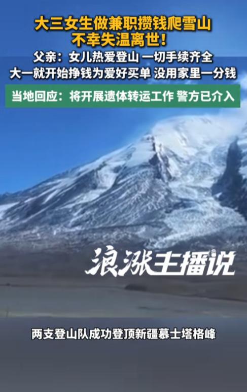 “一定要畏惧大自然！”7月8日报道，新疆，两支手续齐全的登山队成功登顶慕士塔格峰
