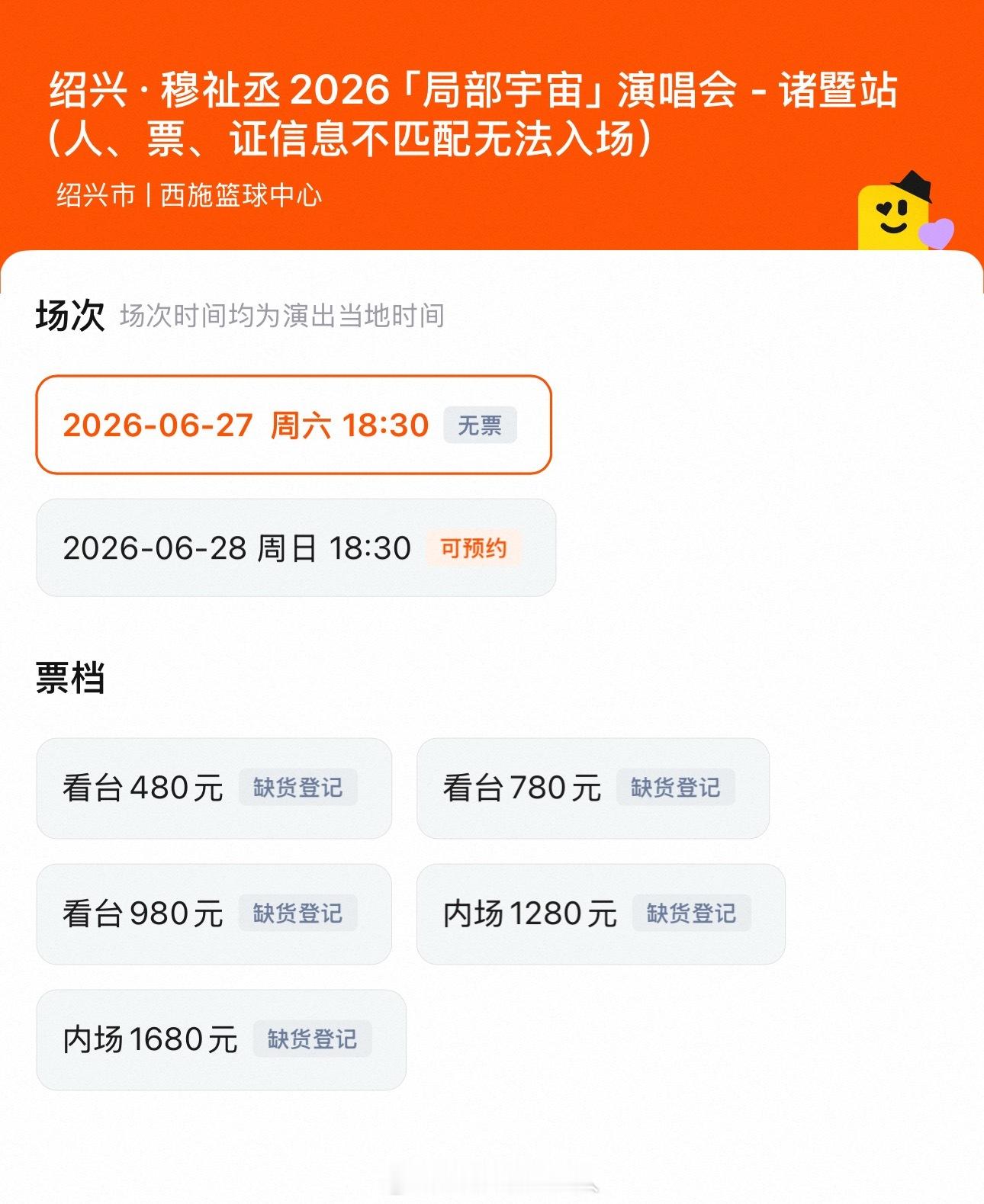 穆祉丞绍兴抢票穆祉丞演唱会秒售罄想看人数已到达二十万人+ 