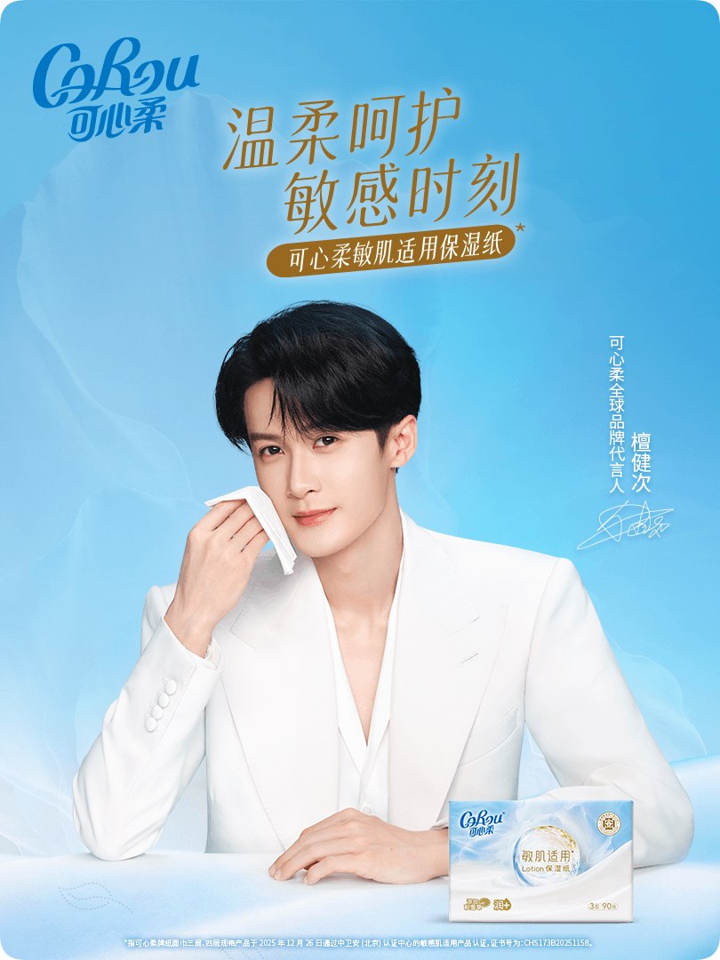 檀健次可心柔全球品牌代言人 我刚刚在星品影响力上被种草啦，速速接受这波安利，一起