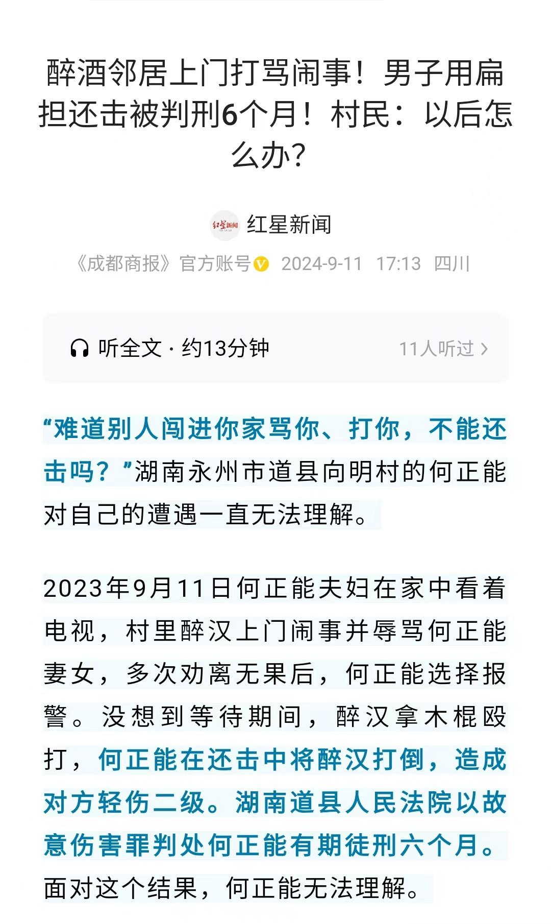“太冤了！”湖南永州，男子的家里闯进一名醉汉，对他和家人出口不逊，还动手打人，男