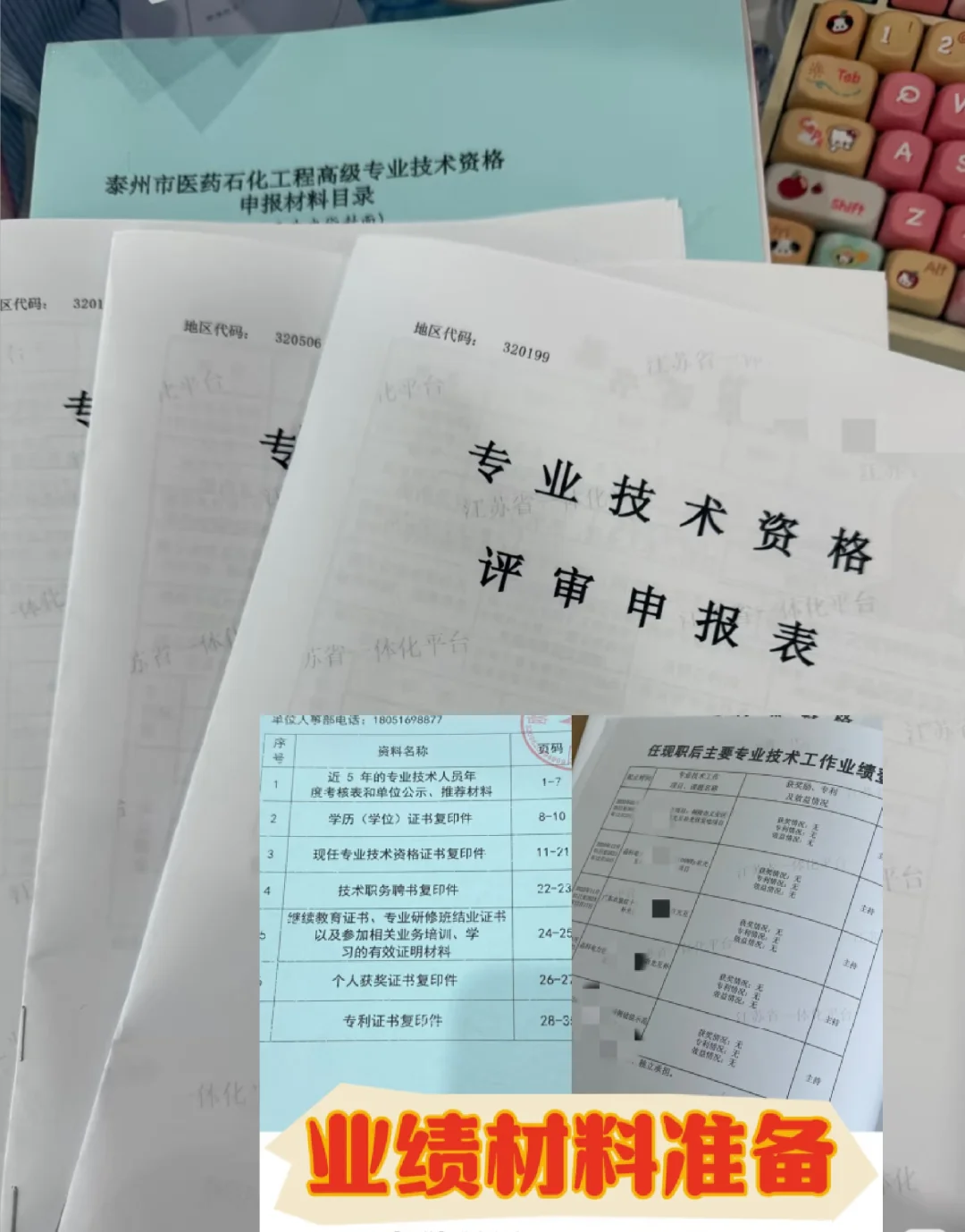 评委最看重的业绩是哪些？