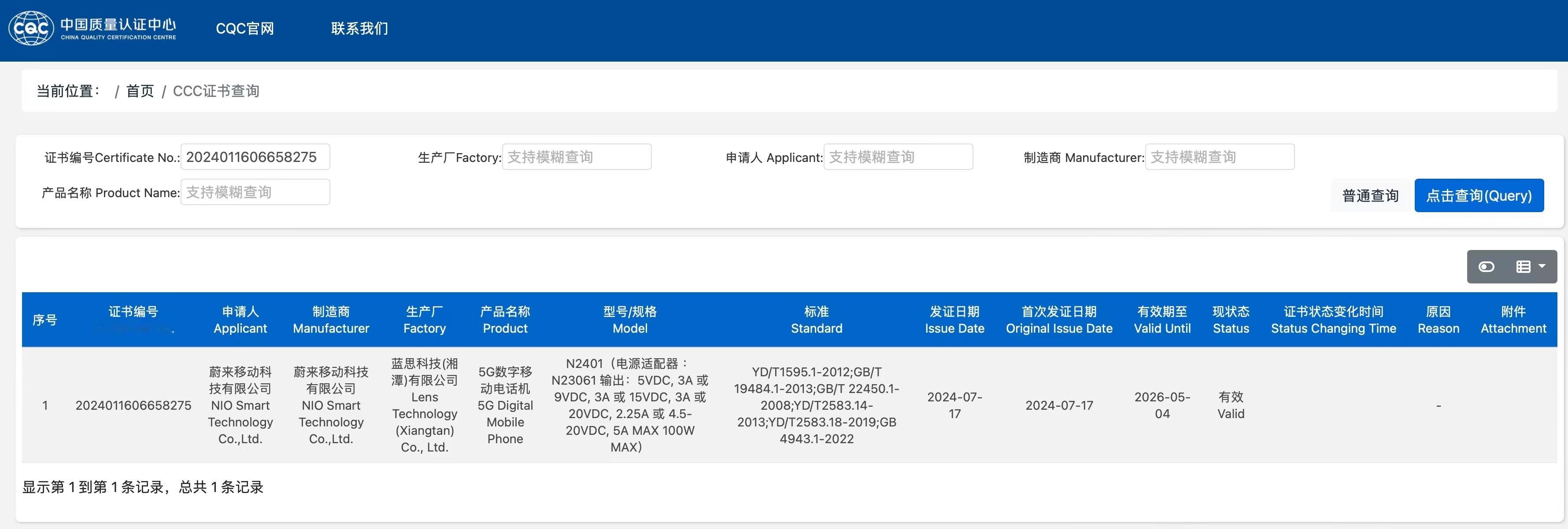 NIO Phone 第二代通过 3C 认证了 [doge] 看来快了？我挺好奇，