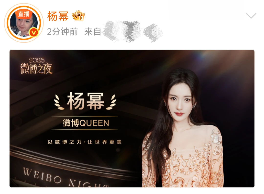 恭喜杨幂拿下微博Queen