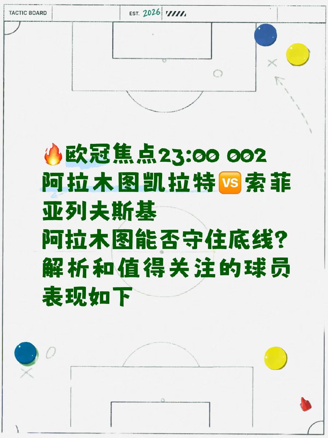 首回合索非亚列夫斯基主场1-0小胜，凯拉特带着一球劣势回到阿拉木图。常规时间至少