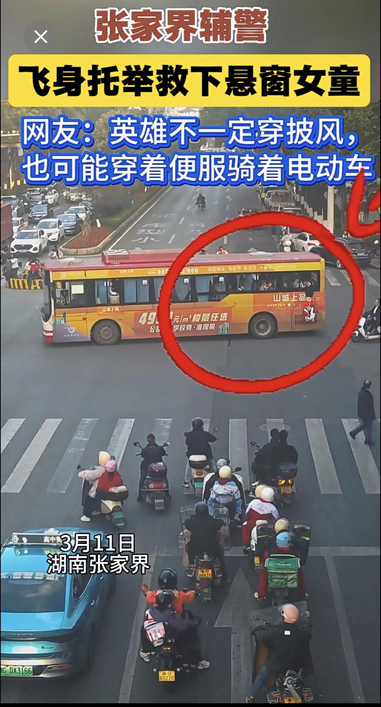 就在刚才，这一抓，救了命

3月11日傍晚5点58分，晚高峰的车流里，一个女孩从