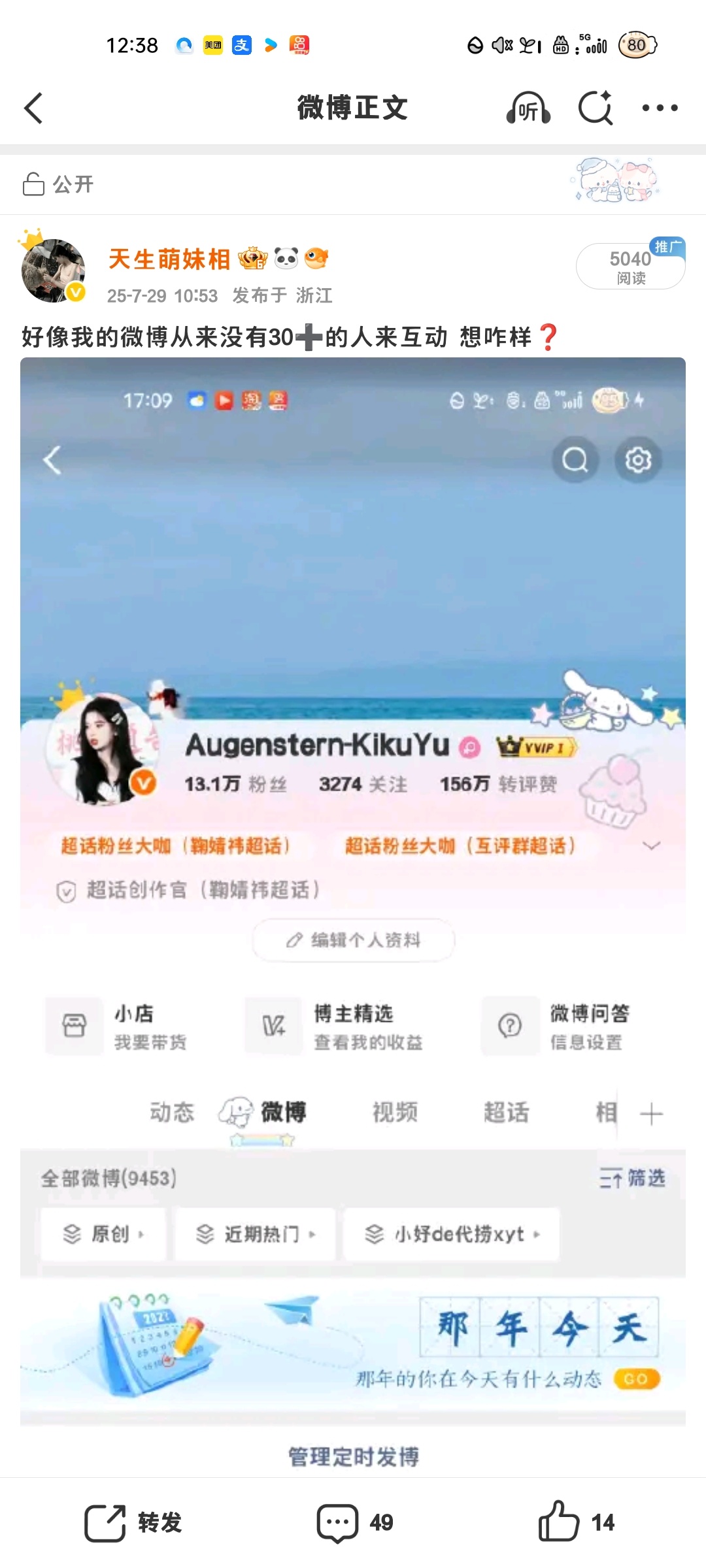 好像从来没有30➕的人来互动 想咋样❓ 