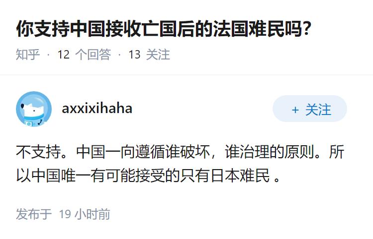 你支持中国接收亡国后的法国难民吗？