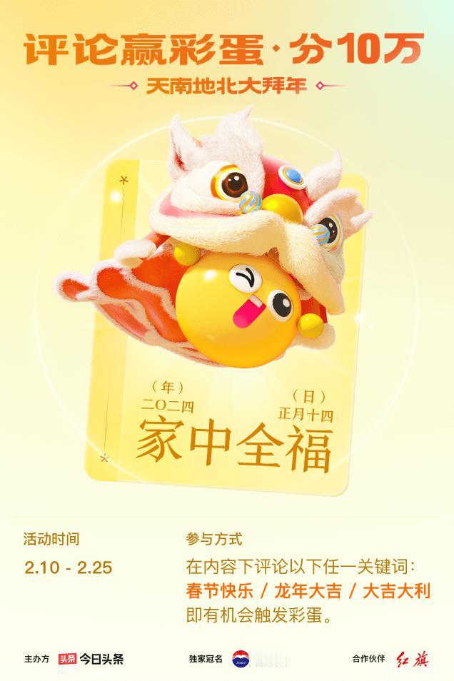 #2024春节评论彩蛋大拜年#评论区留下【春节快乐】接好运，我抽到【家中全福】！