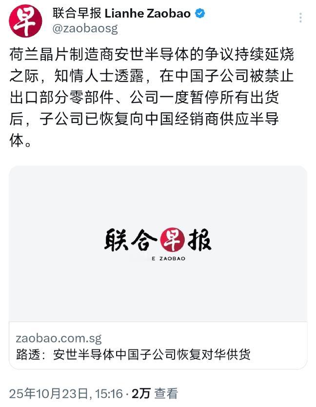 新加坡联合早报今天（10月23日）报道：“荷兰芯片制造商安世半导体的争议持续延烧