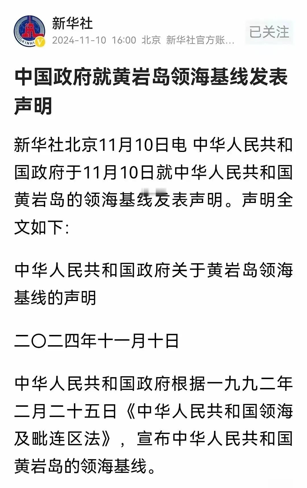 这下好了，小菲闹不起来了，东大直接宣布了黄岩岛的领海基线。

就像现在钓鱼岛一样