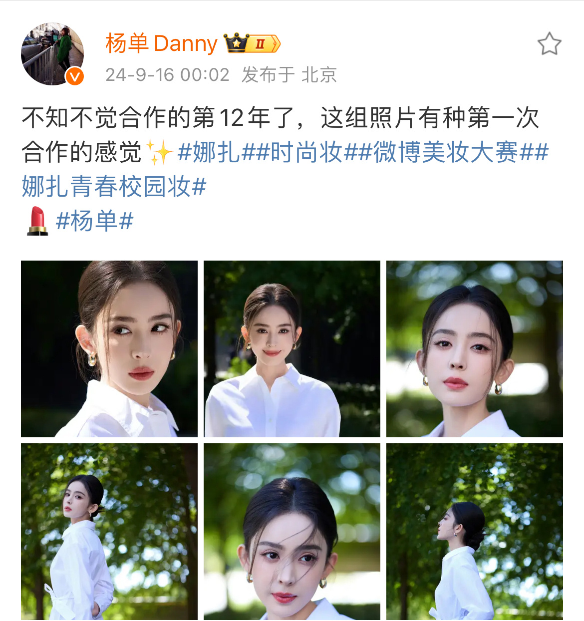 #娜扎杨单合作12年了##娜扎浴袍好美# 娜扎、杨单合作12年啦，是每次都会把娜