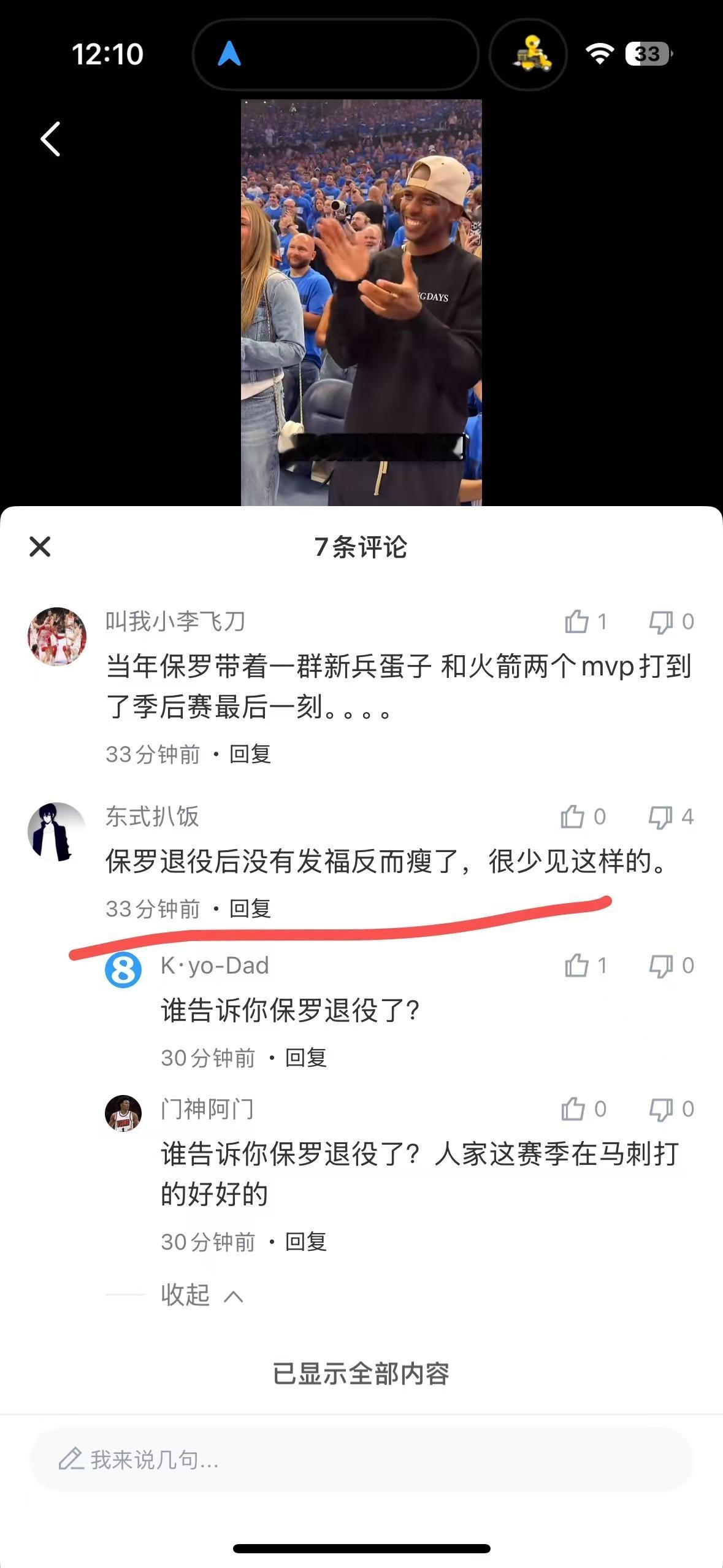 保罗退役了？？？ ​​​