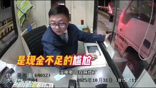 最近，杭州杭千高速收费员的事儿太暖了！全年累计为司机垫付通行费1377次，金额达