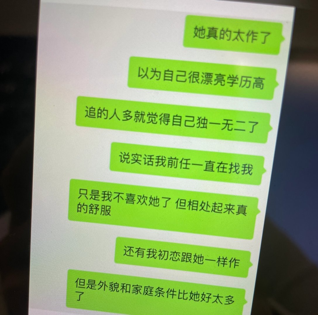 和男朋友吵架 看到他和他兄弟的聊天记录 ​​​