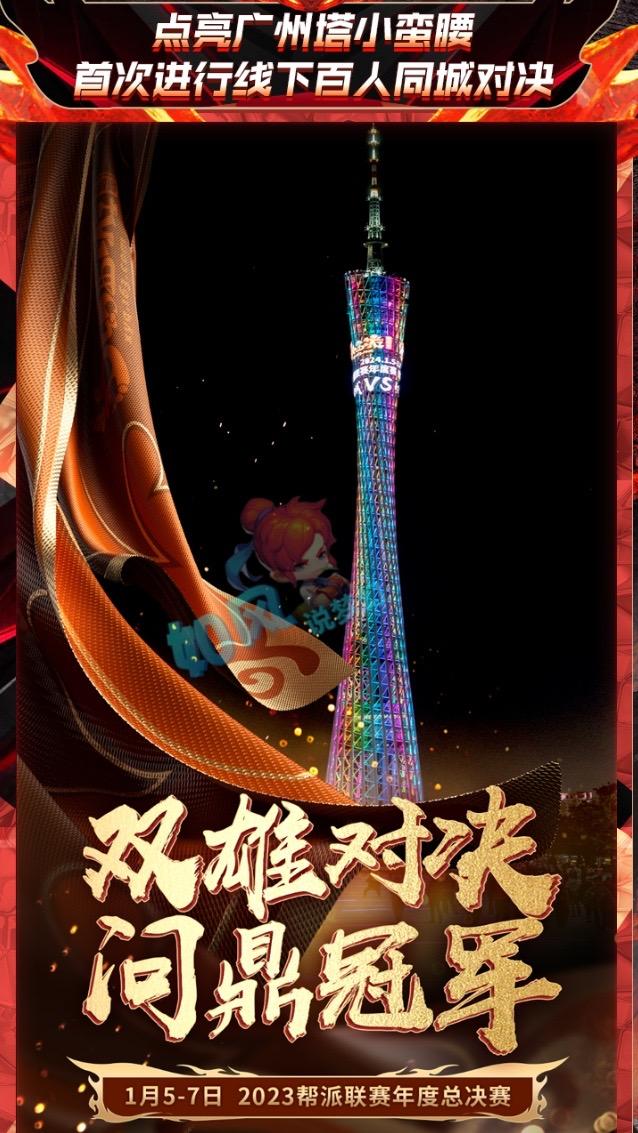 帮派联赛年度总决赛在南京举行，双方100名勇士在线下大战！“双幻大战”一触即发，