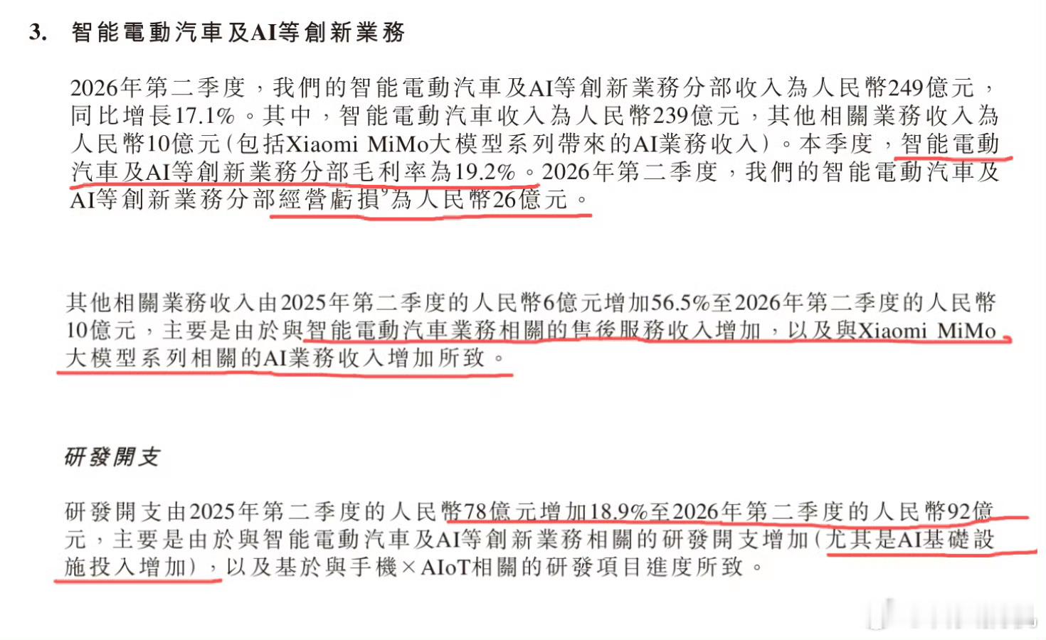 小米汽车亏损26亿有啥好带节奏的？小米汽车满打满算首款车发布仅仅三年，这三年造自