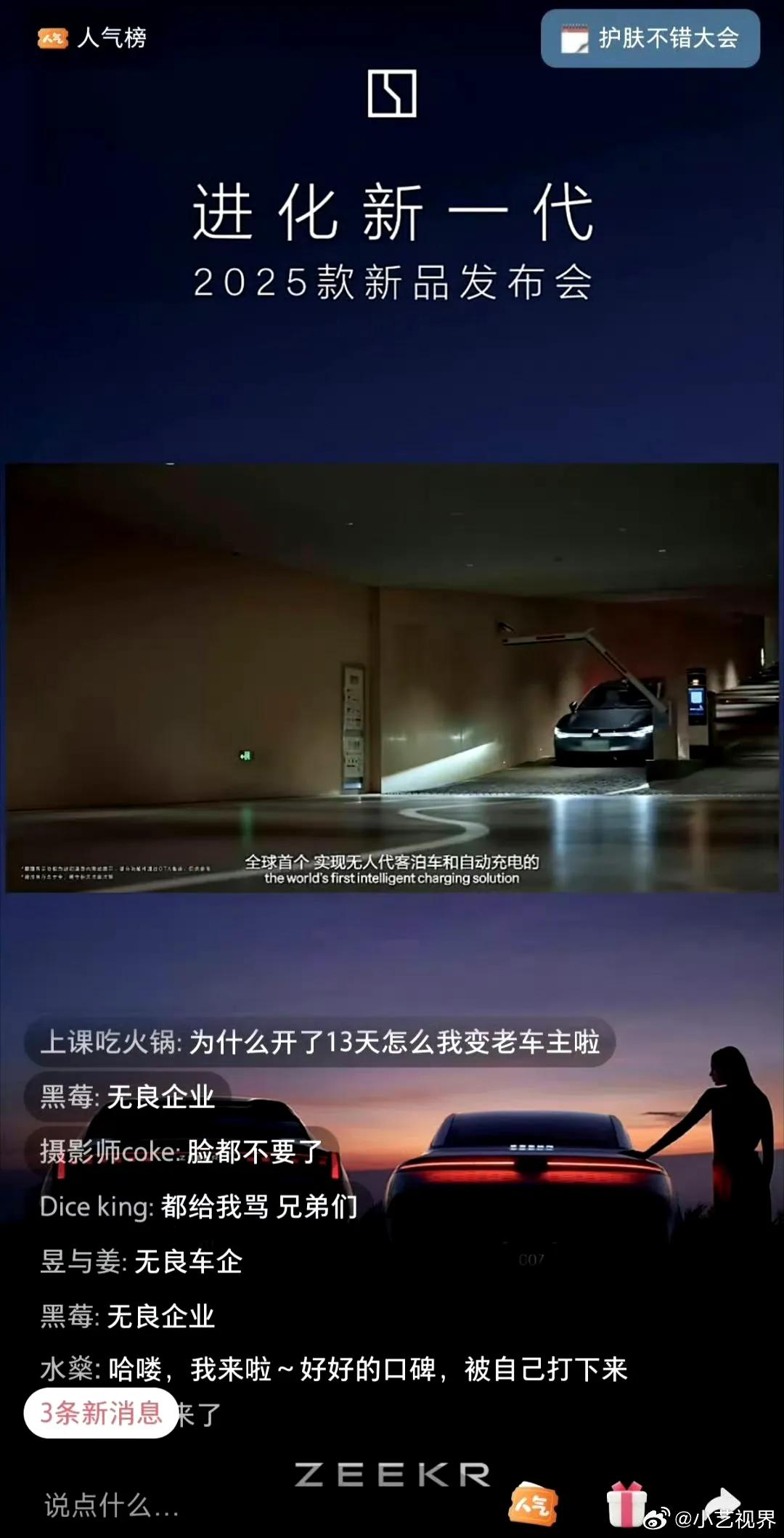 极氪发布会……

评论区的用户名和评论有点……

维权➕道歉，雷军赢麻了……
