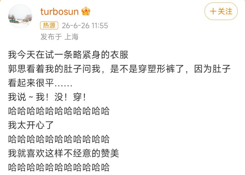 孙俪被被误以为穿塑形裤连发33个哈，开心到起飞！不经意的赞美最动人，自律练出的平