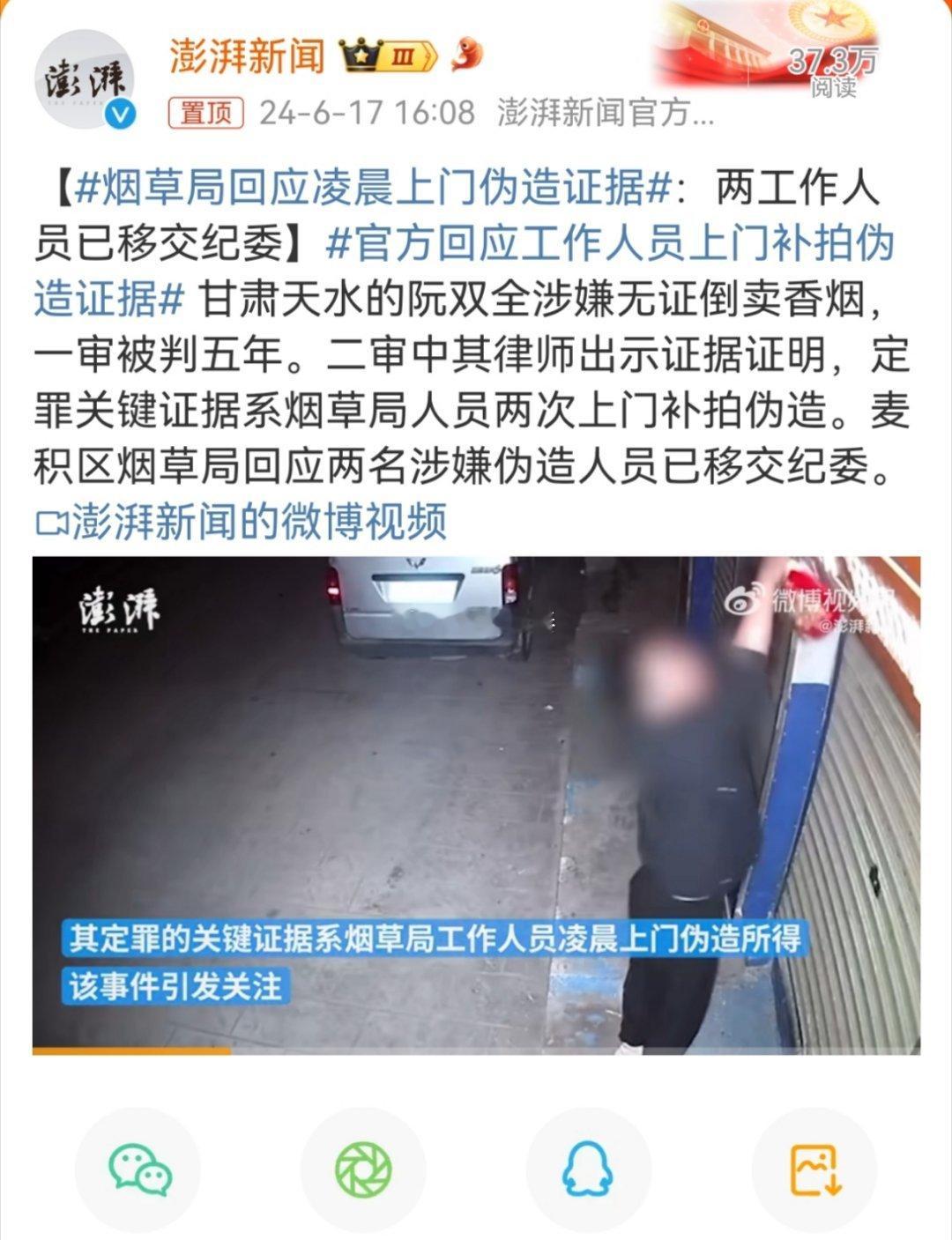 #烟草局回应凌晨上门伪造证据#伪造的证据如果提交给了刑事诉讼中作为虚假证明，且伪