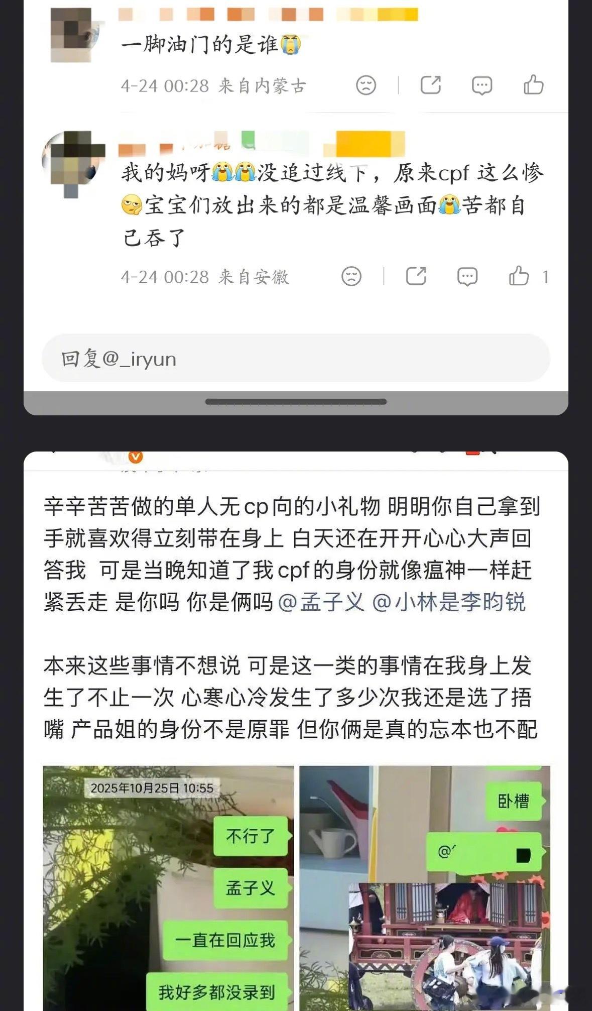 有人说昀牵孟绕现在线下只和唯粉互动，都在刻意避开cpf不能吧..不是还有部新剧未