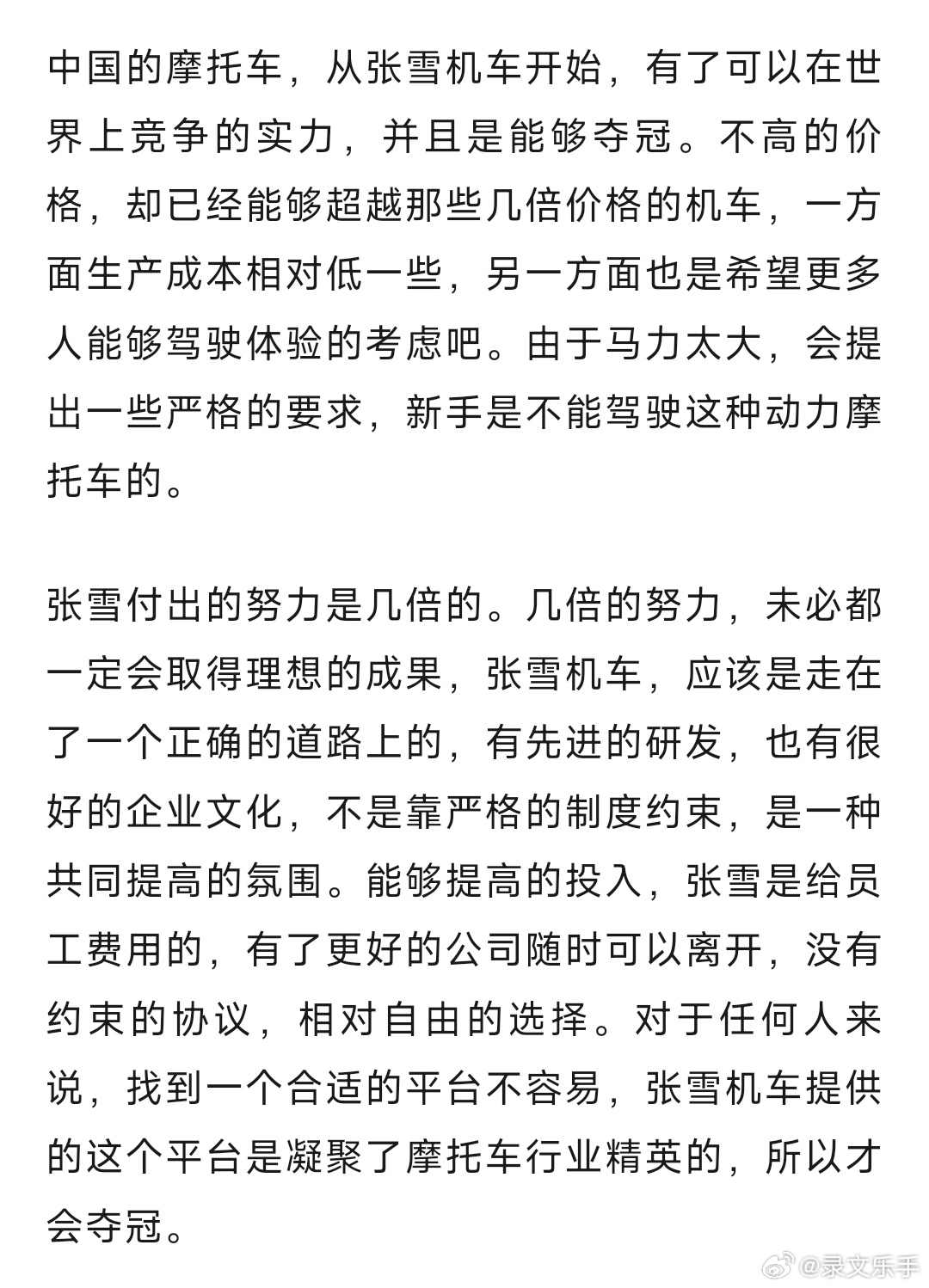 张雪机车带来了创业成功的故事张雪机车，以领头人张雪的名字命名。这是品牌的作用，也