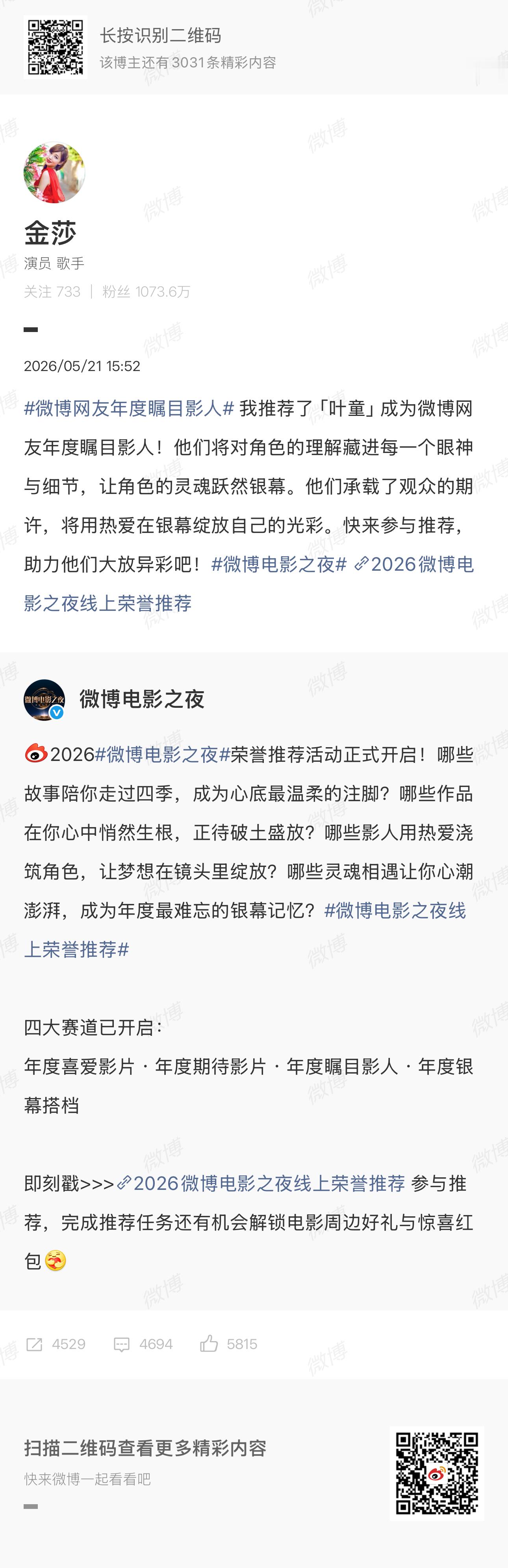 叶童祝金莎新婚快乐叶童对金莎说别让孙丞潇吃醋 金莎在微博电影之夜线上荣誉活动中为