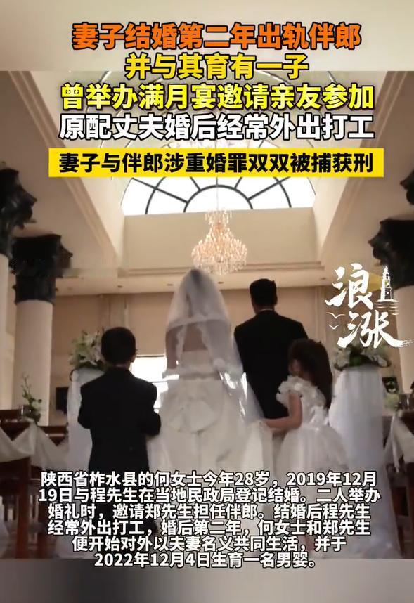 女子出轨伴郎并生娃两人双双获刑，这种事情我一直很难理解，新婚妻子婚后第二年就出轨