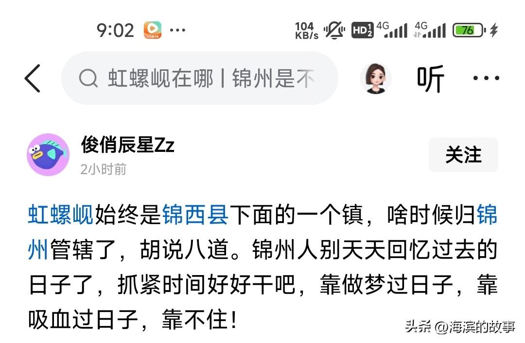 这位葫芦岛网友想法有点极端了，虹螺岘成名的时候就是锦州的，现在归属葫芦岛一点问题