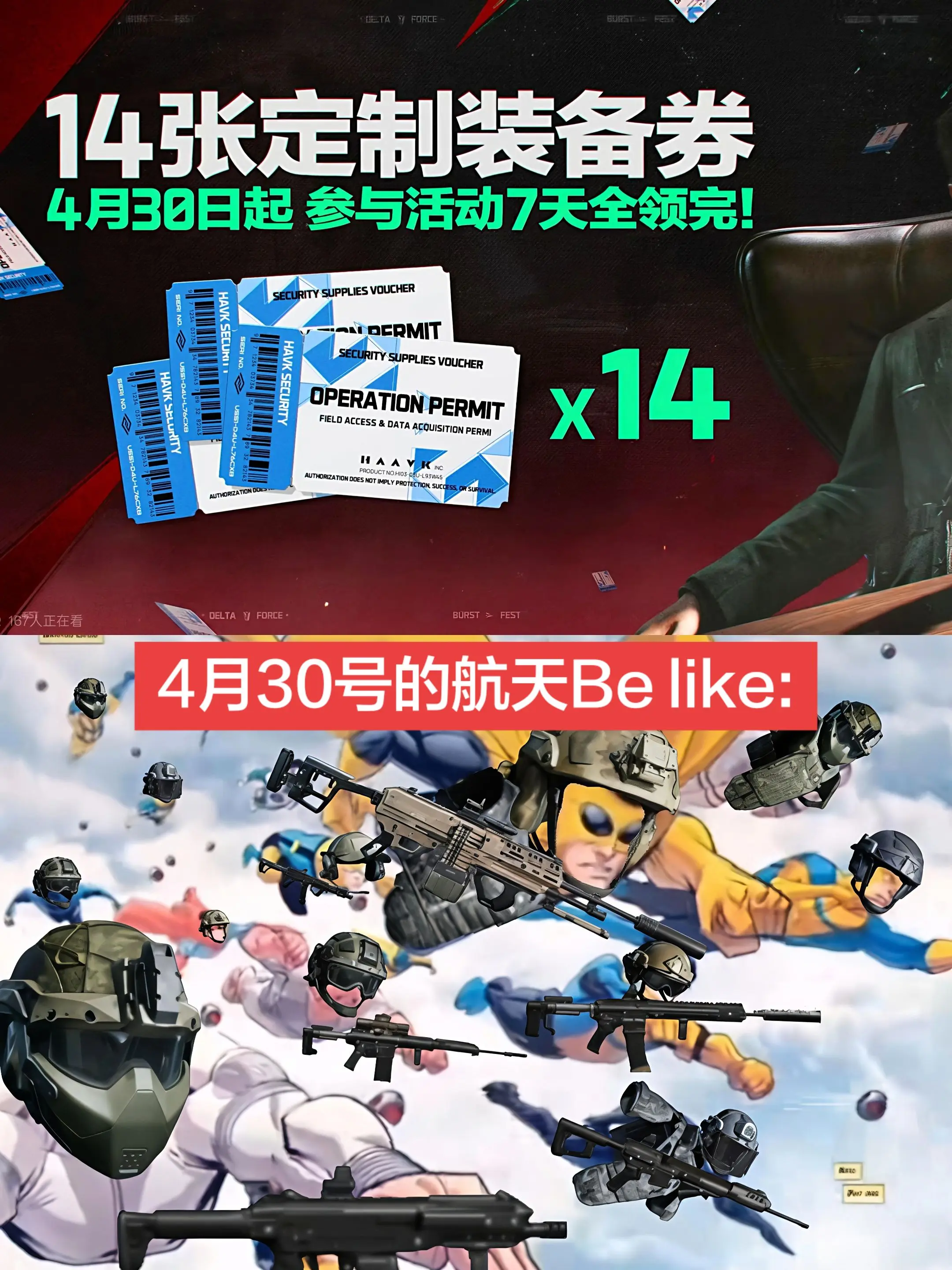 4月30号的航天Be like