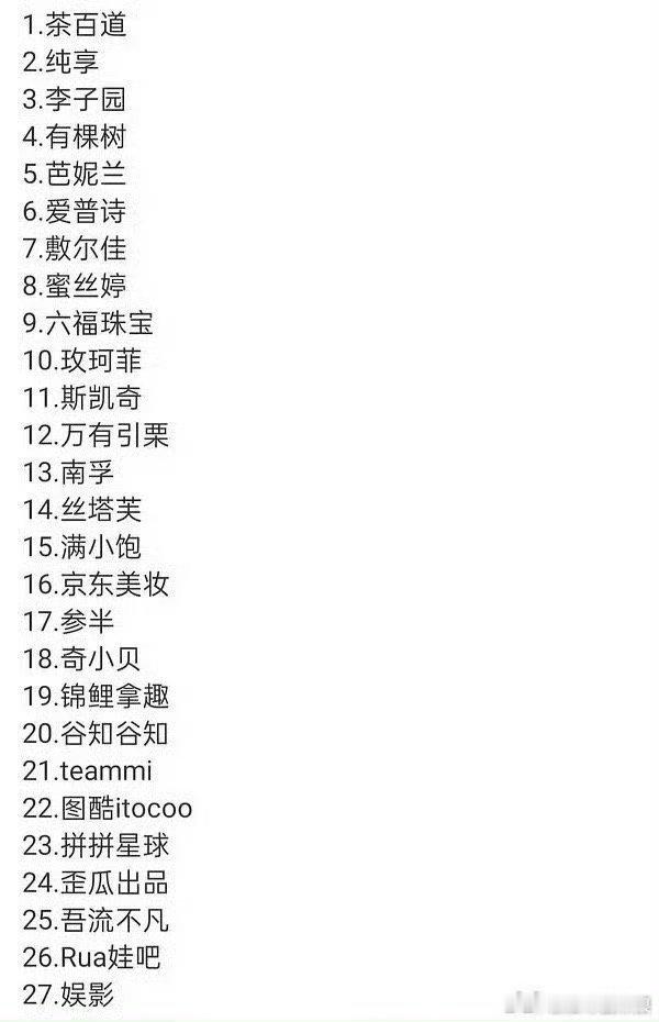 成毅《赴山海》已经有29个联名了。 ​​​