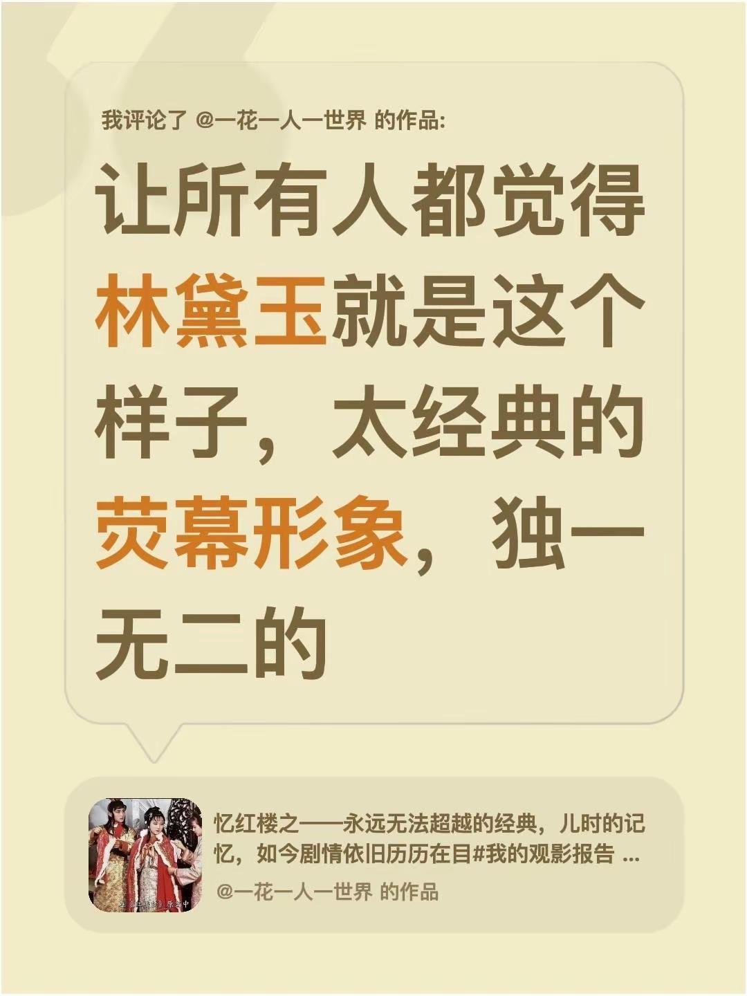 "质本洁来还洁去，不疑人间有第二身。我评论了@一花一人一世界 的作品：让所有人都