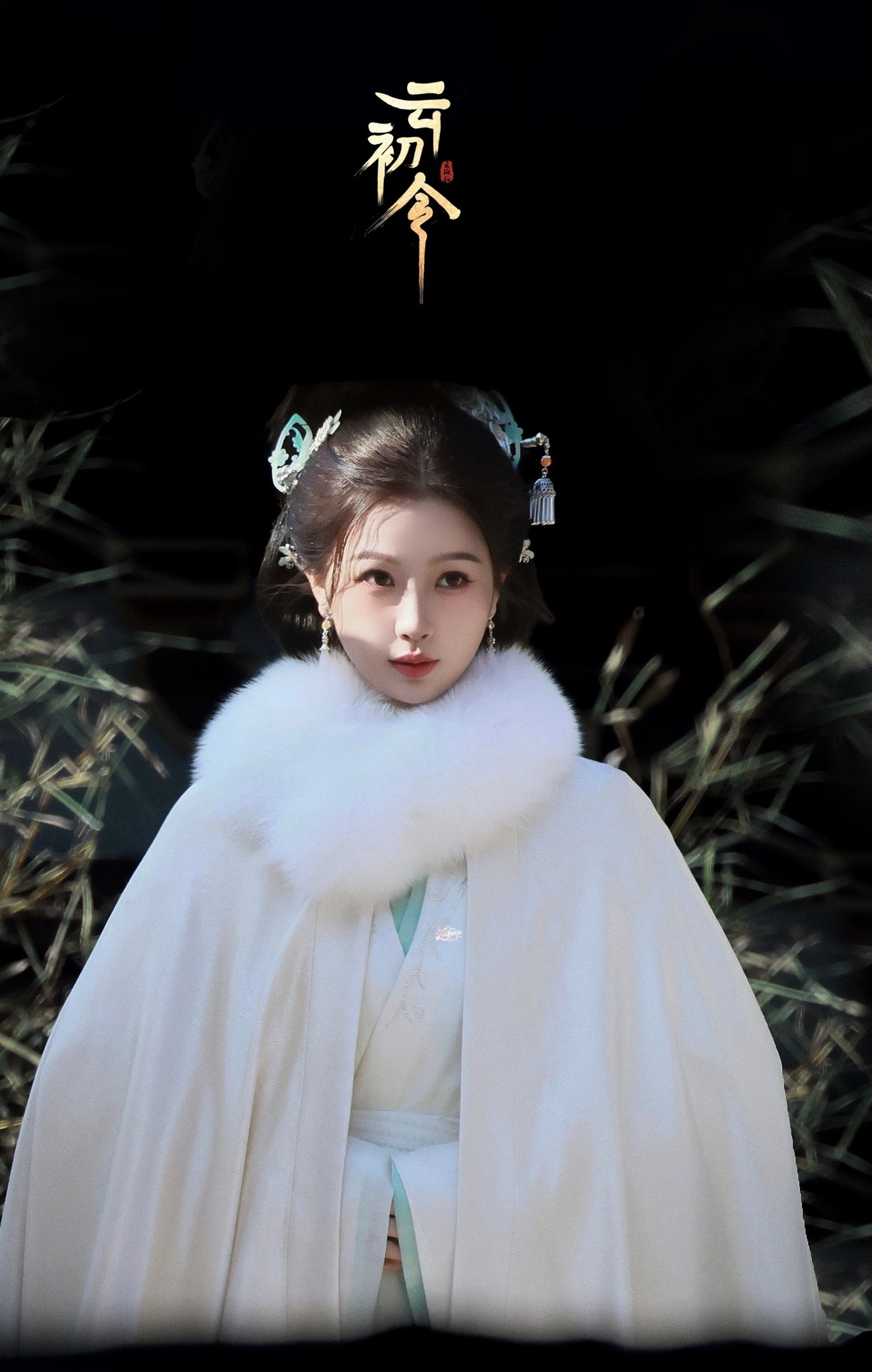 美而萌之  云初令