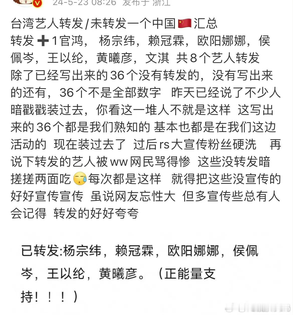 #台湾艺人#这种问题上台湾艺人不能不理吧，作为明星艺人得传播带动点正向的事啊，不
