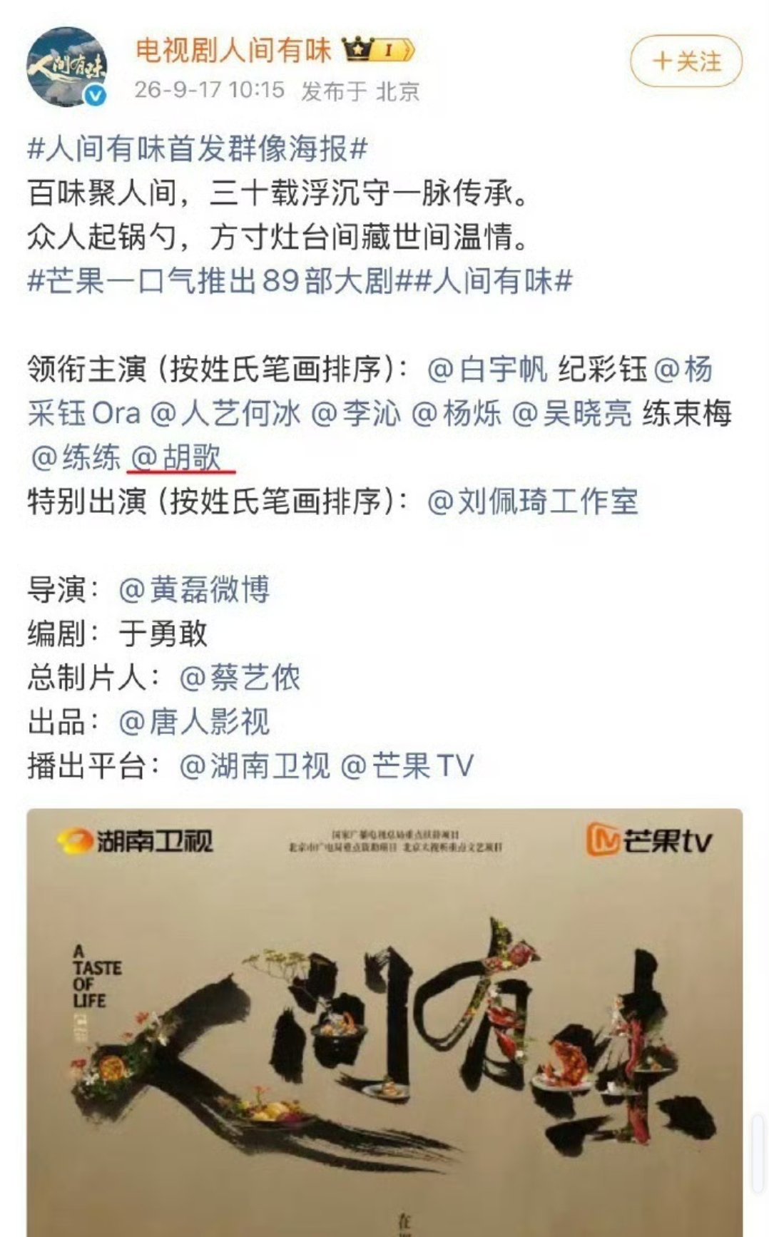 胡歌被排到了第八位 我个人觉得，不是他需不需要的问题，是这个规则有点离谱。核心成