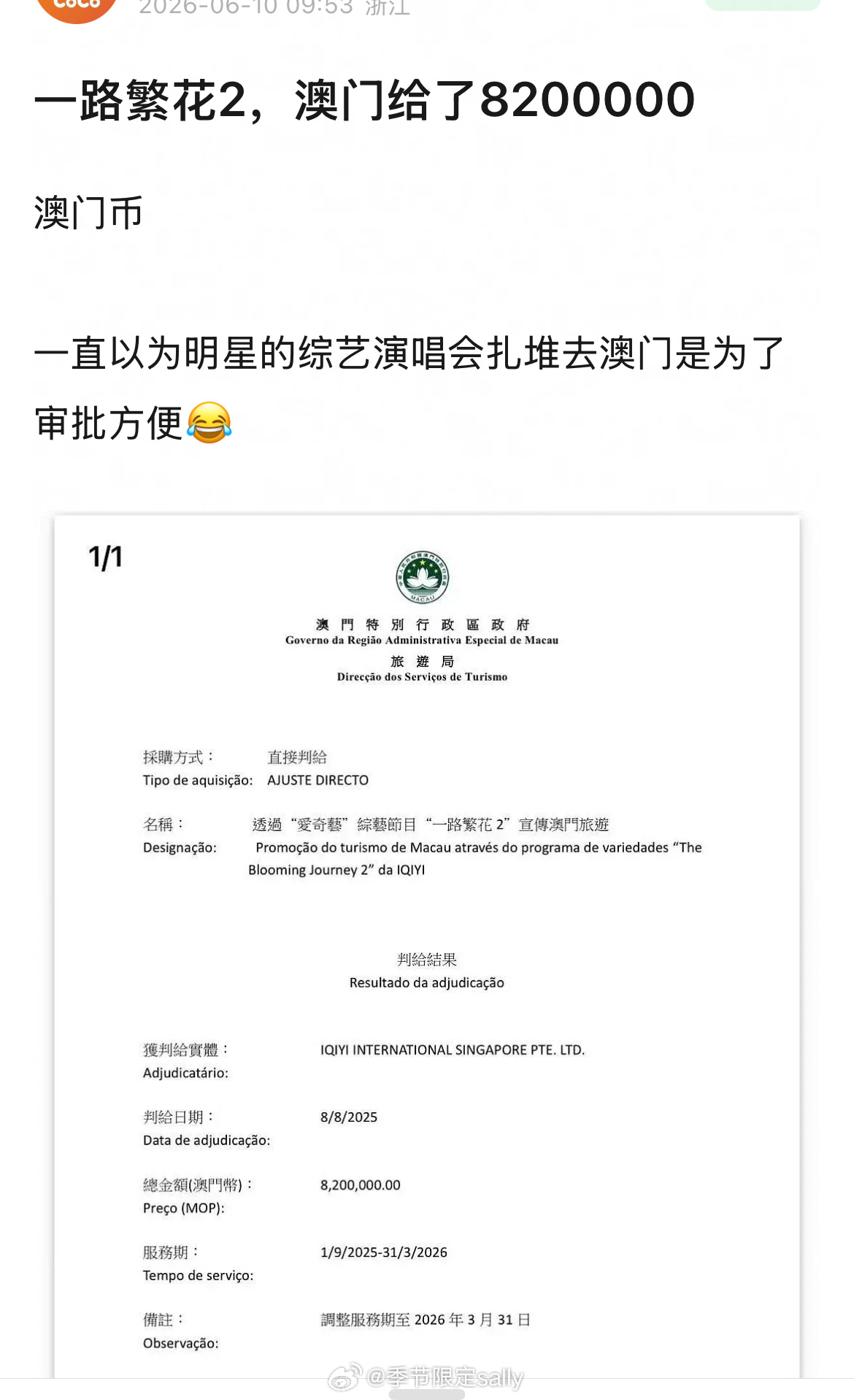 一路繁花2，澳门给了8200000澳门币