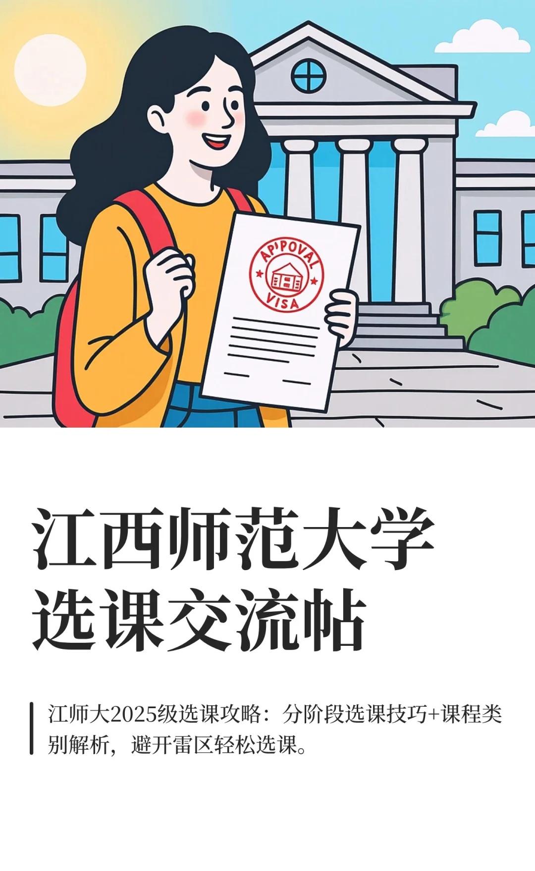 江西师范大学选课交流帖
特开此帖，供大家选课交流😊
江西师范大学 江西师大 选