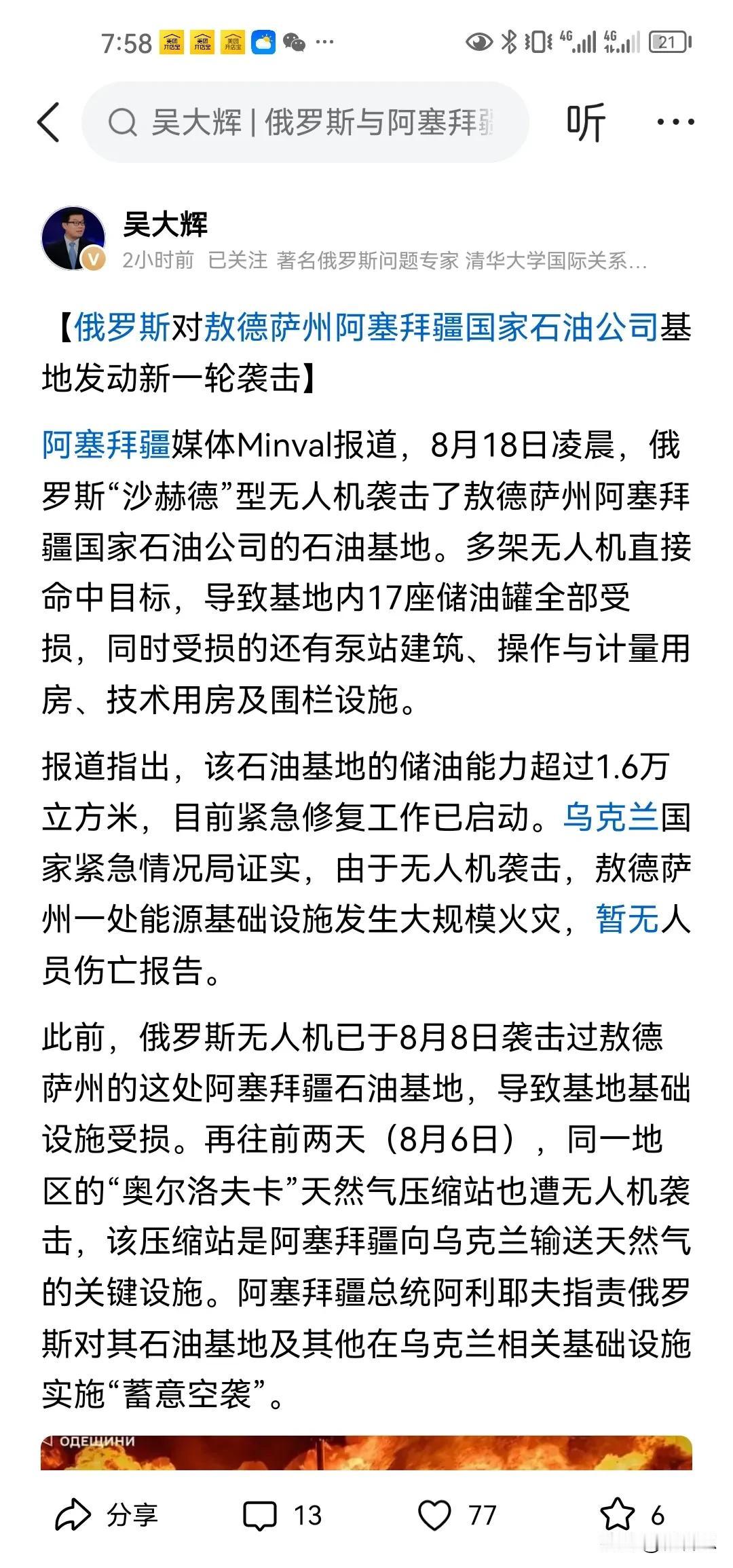 前段时间拉萨拜疆不是很得瑟吗？他不是要修一条特朗普公路吗？俄罗斯没有说什么啊，但