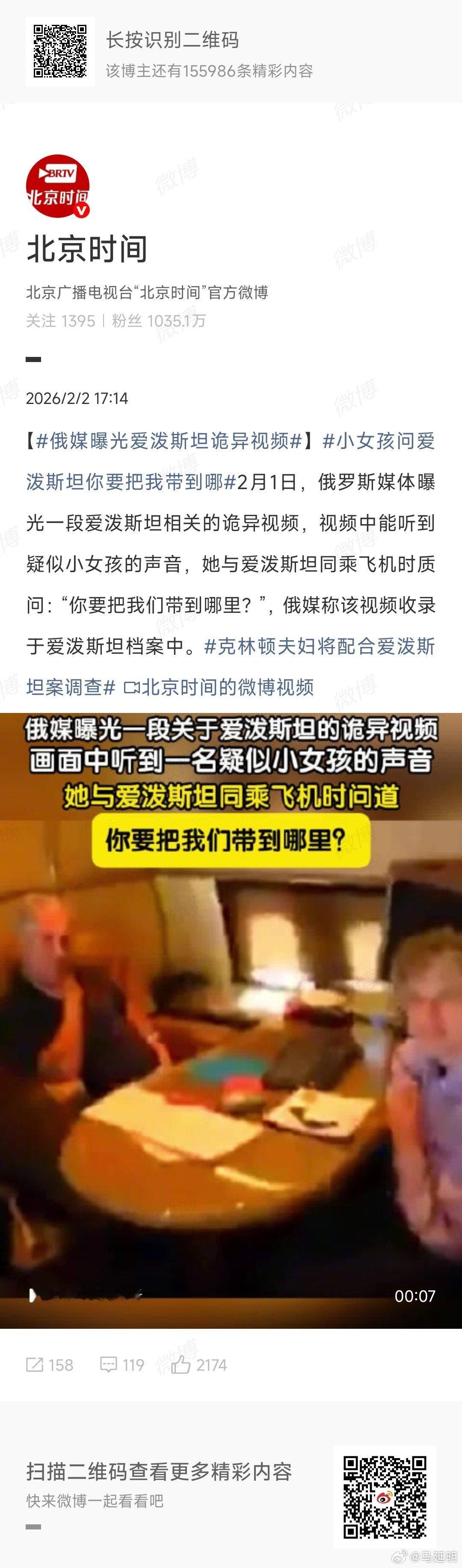 俄媒曝光爱泼斯坦诡异视频小女孩问爱泼斯坦你要把我带到哪这段视频太短了，如果长一点